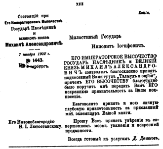 Facsimile of Russian